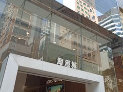 -海港城