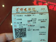 -首都电影院(天津店 中国巨幕)