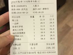 账单-五观堂素食(新华路店)