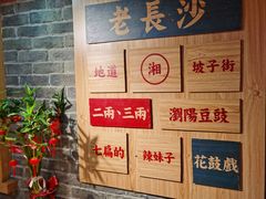 -呷佬·长沙手工米粉(金沙江路店)