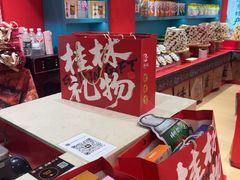 -捶糖帮桂林特产伴手礼(西街店)
