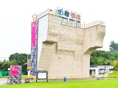 -东方绿舟景区