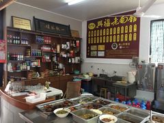 -兴福老面馆(寺路街店)