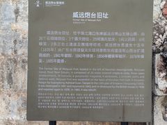 -威远炮台