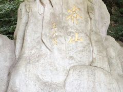 -烟台山景区