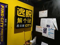 -解个谜沉浸剧情密室(天河店)