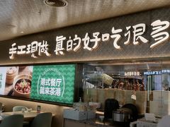 -茶港·点心·啫啫煲(王府井店)