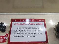 -张氏北相羊肉胡卜(八一店)