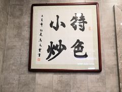 -老乌家特色小炒泡馍(大皮院店)