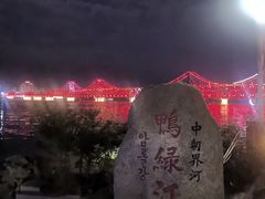 -鸭绿江断桥