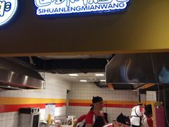 门面-四环冷面王(西单华威约饭街店)