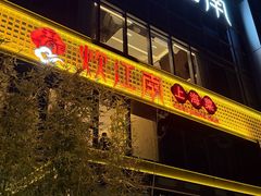 -炊江南·上海菜(国展华漕店)