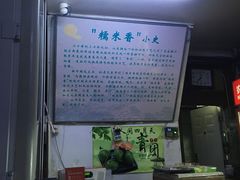 -糯米香(长江路店)