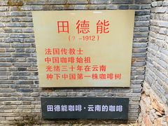 -田德能咖啡博物馆