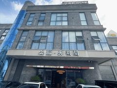 -火福·天湖阁大闸蟹博物馆主题餐厅(浅水湾店)