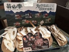 -芸山季·云南山珍菌火锅(南翔印象城MEGA店)