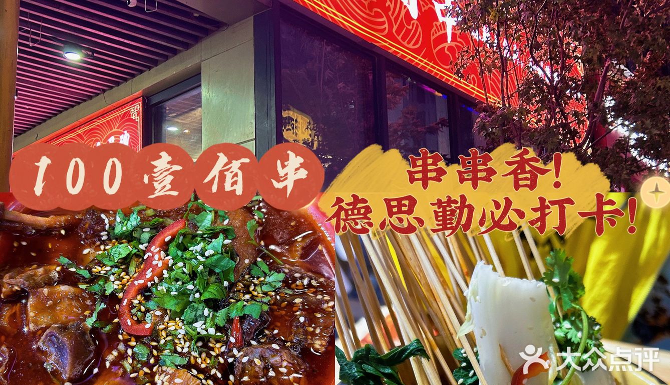 这个壹佰串我要给一百分💯 !