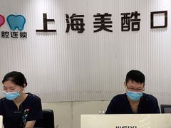 -美酷口腔牙齿矫正(江桥万达店)