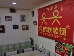 -兄弟联果木炭烤翅·50年家传鸡翅秘方