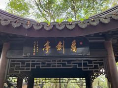 -上海佘山国家森林公园天马山园