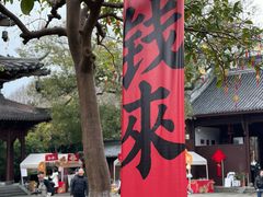 -钱王祠