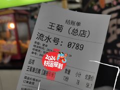 -王菊美食街·王菊面馆(总店)