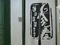 -参差咖啡(水果湖公园店)