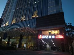 -祥记餐饮•豫粤珍味(金隅大厦店)