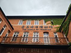 -青岛啤酒博物馆