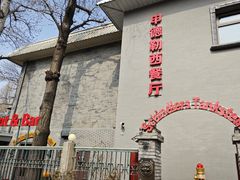 -申德勒加油站西餐厅(日坛路总店)