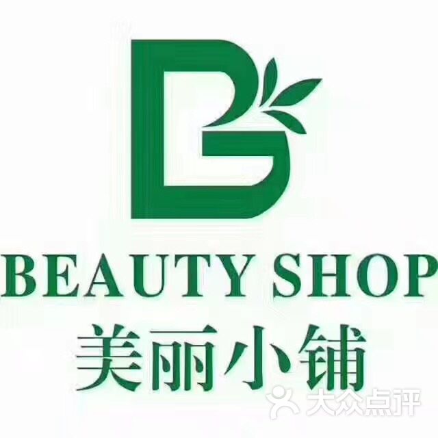美丽小铺足疗店