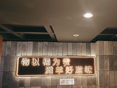 -百草滩羊清水涮羊肉(长城路店)