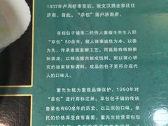 -草包包子铺1937(普利街店)