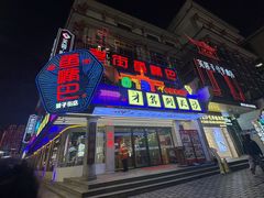 -老街鱼嘴巴(坡子街老店)
