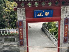 -国恩寺