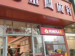 -金凤成祥(五道口一店)