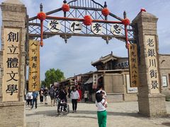 -镇北堡西部影城