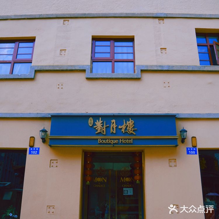 昆明｜老街边的网红建筑，成双对月楼