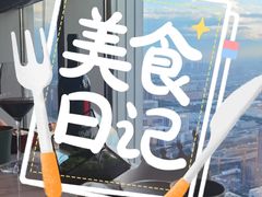 -西安皇冠假日酒店·B&G51餐厅