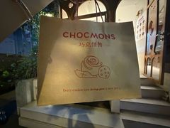 -CHOCMONS巧克怪兽(屏风街店)