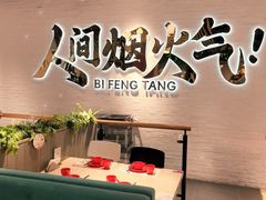 -避风塘(宝山万达店)