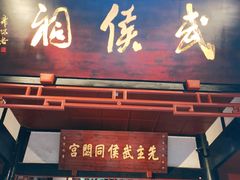 -成都武侯祠博物馆