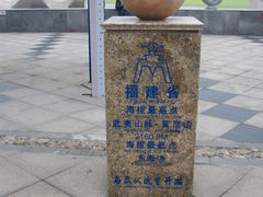 -中华人民共和国水准零点
