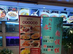 -阿英煲(凉城路店)