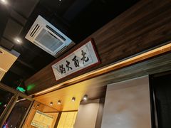 -老酉火锅(阳明古镇店)