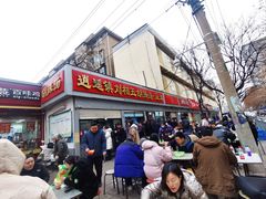 -逍遥镇刘相五胡辣汤豆沫馆(康复中街店)