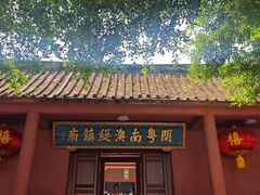 -闽粤南澳总镇府