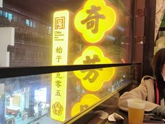 -奇芳阁·百年清真南京菜(夫子庙店)