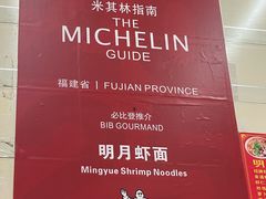 -明月虾面(厦禾路店)