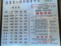 -益康盲人推拿按摩(长虹店)